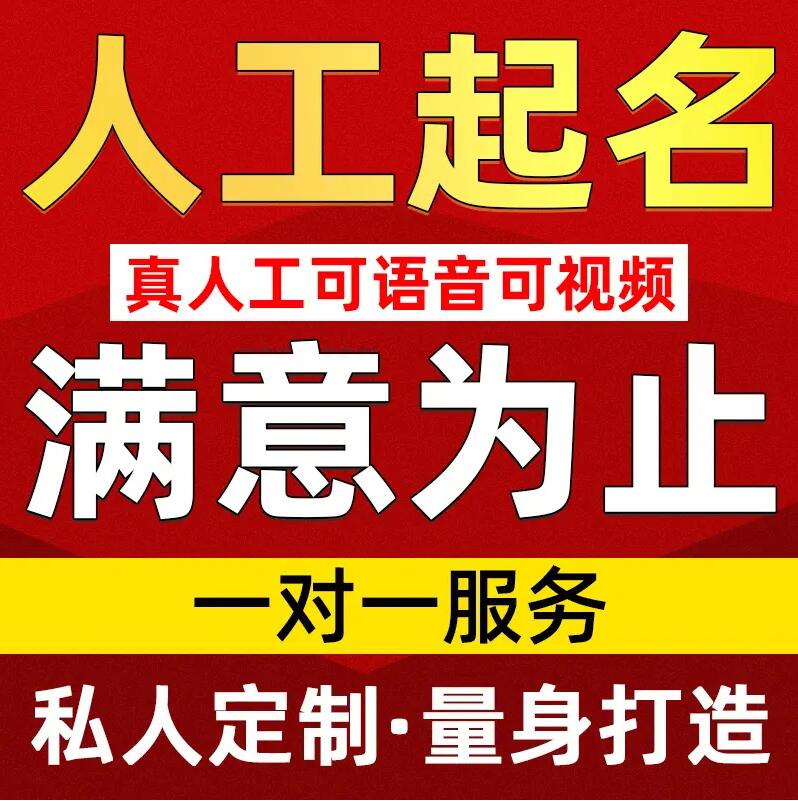 鹤庆取名/改名 找田老师