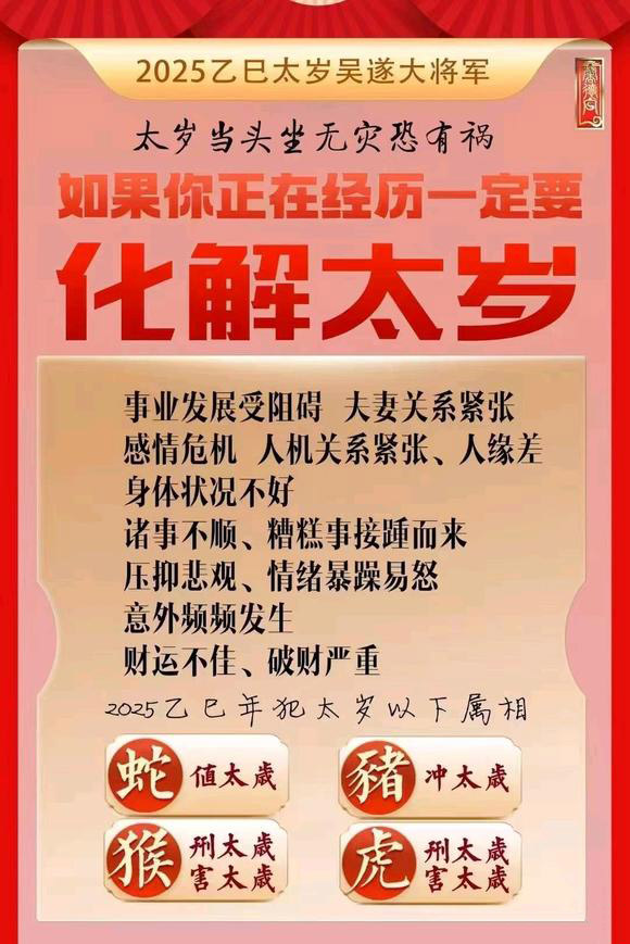  鹤庆怎么化太岁-化太岁找田大师- 一对一人工解答